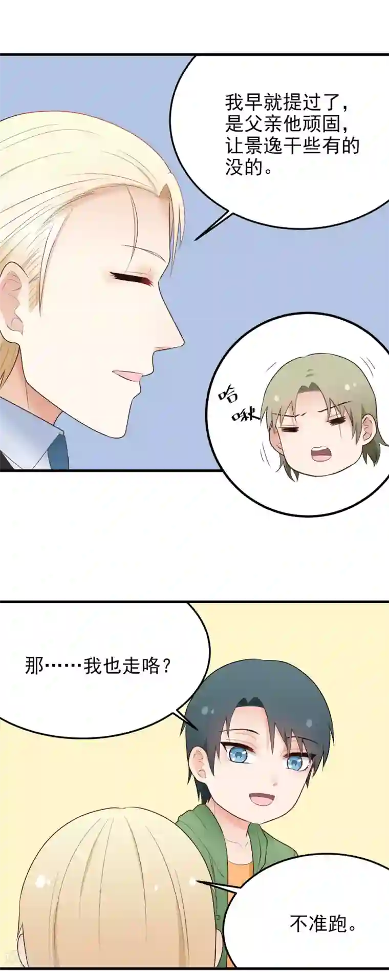 请别偷亲我第160话 情不自禁