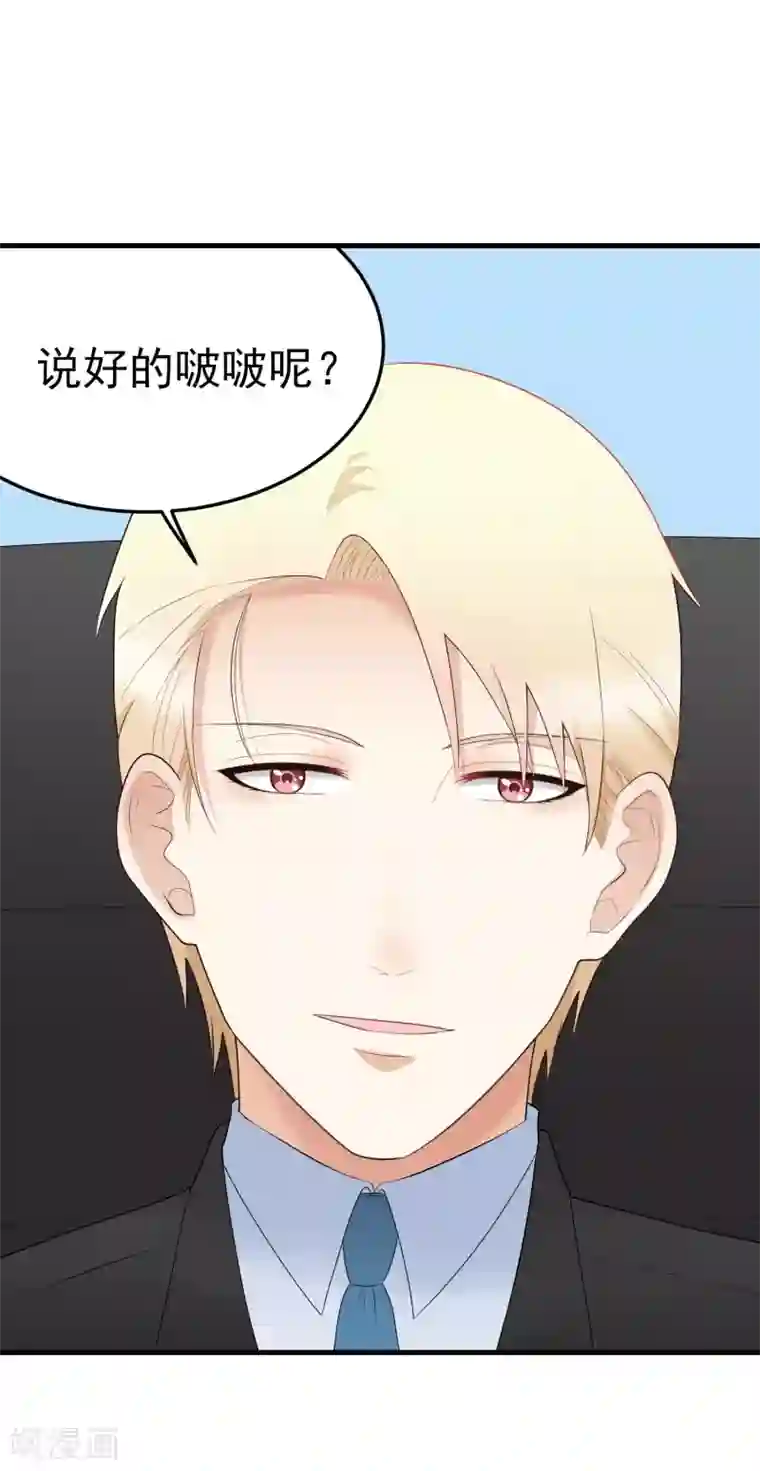 请别偷亲我第160话 情不自禁