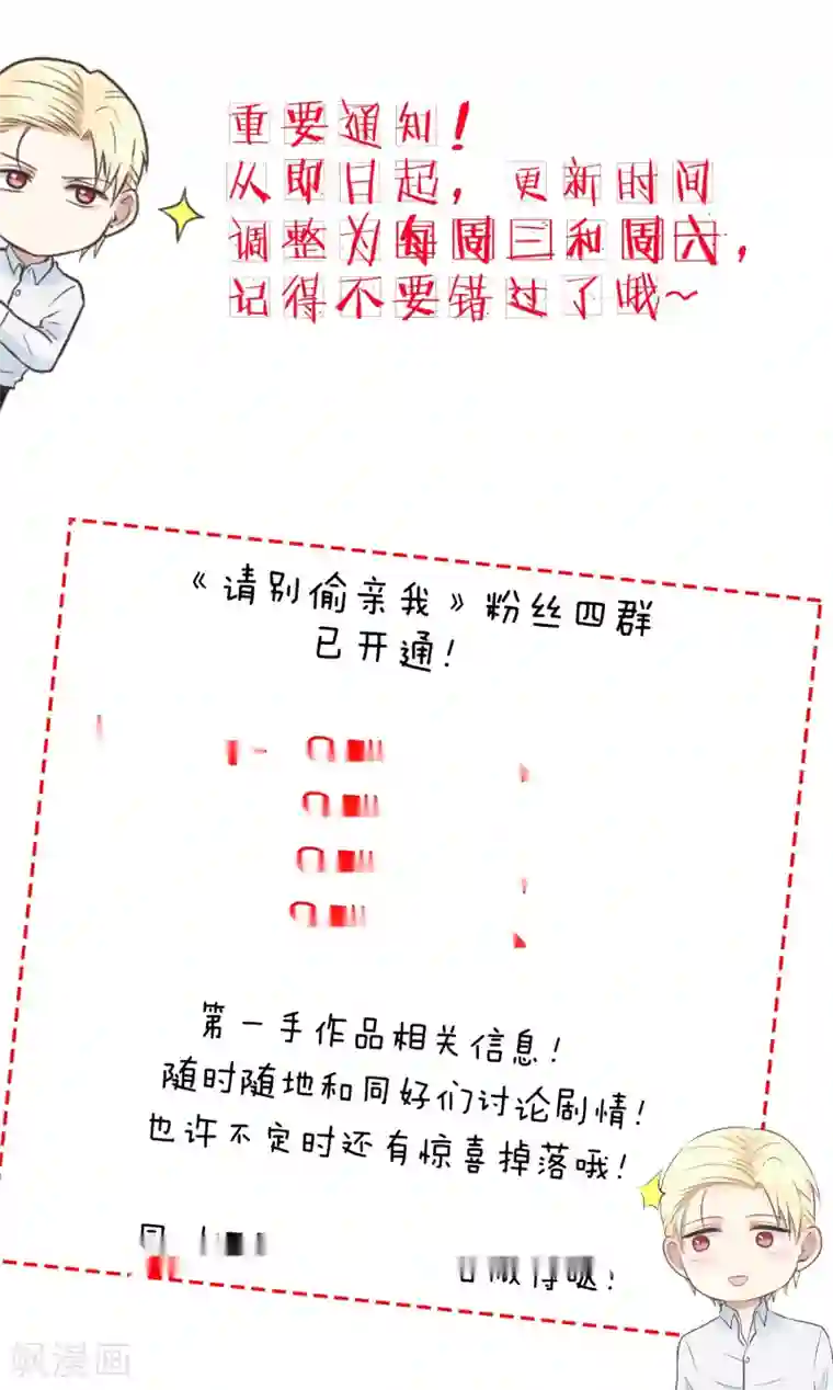 请别偷亲我第160话 情不自禁