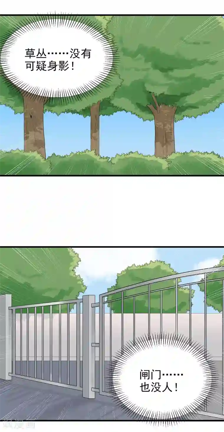 请别偷亲我第161话 甩不掉！