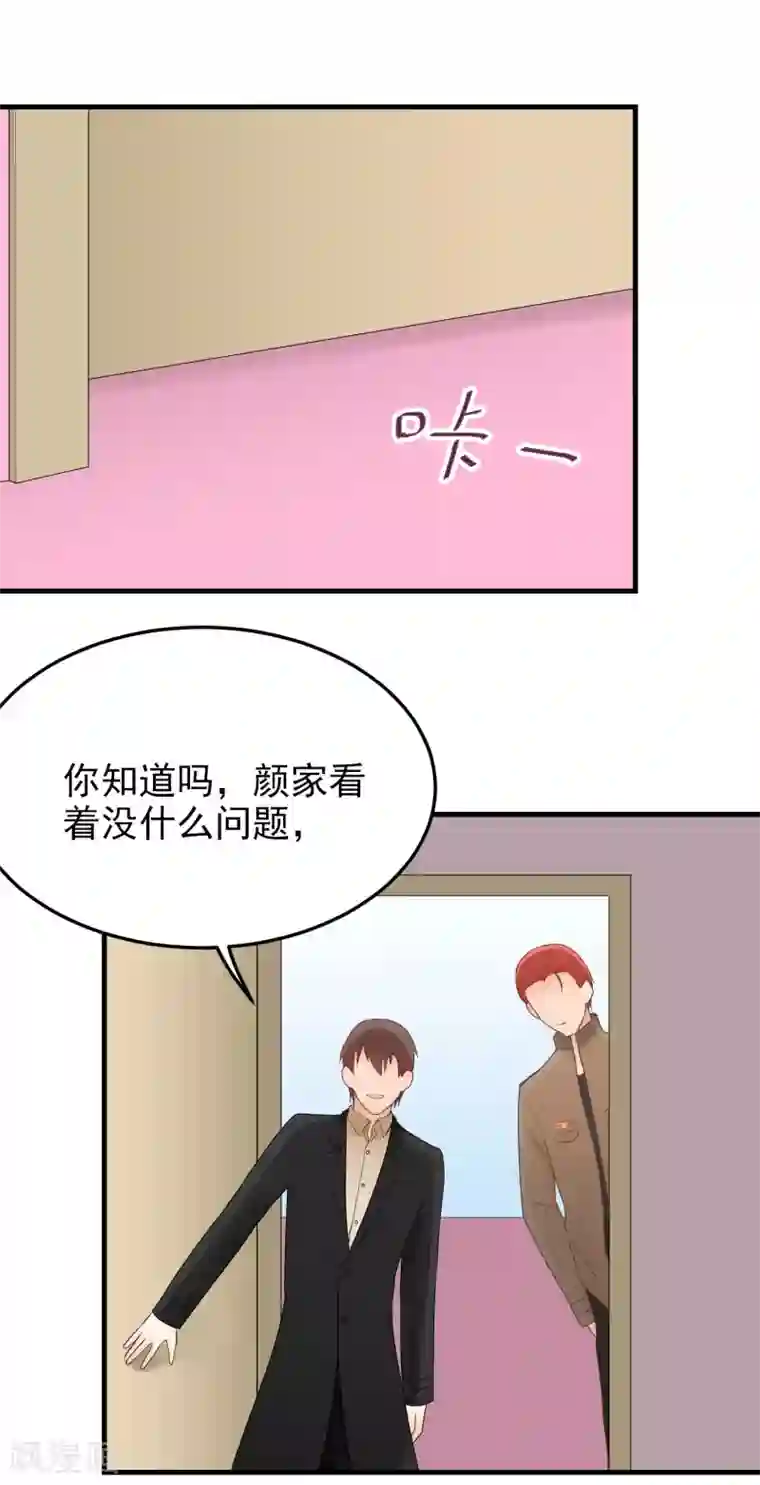 请别偷亲我第161话 甩不掉！