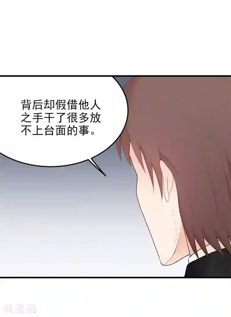 请别偷亲我第161话 甩不掉！