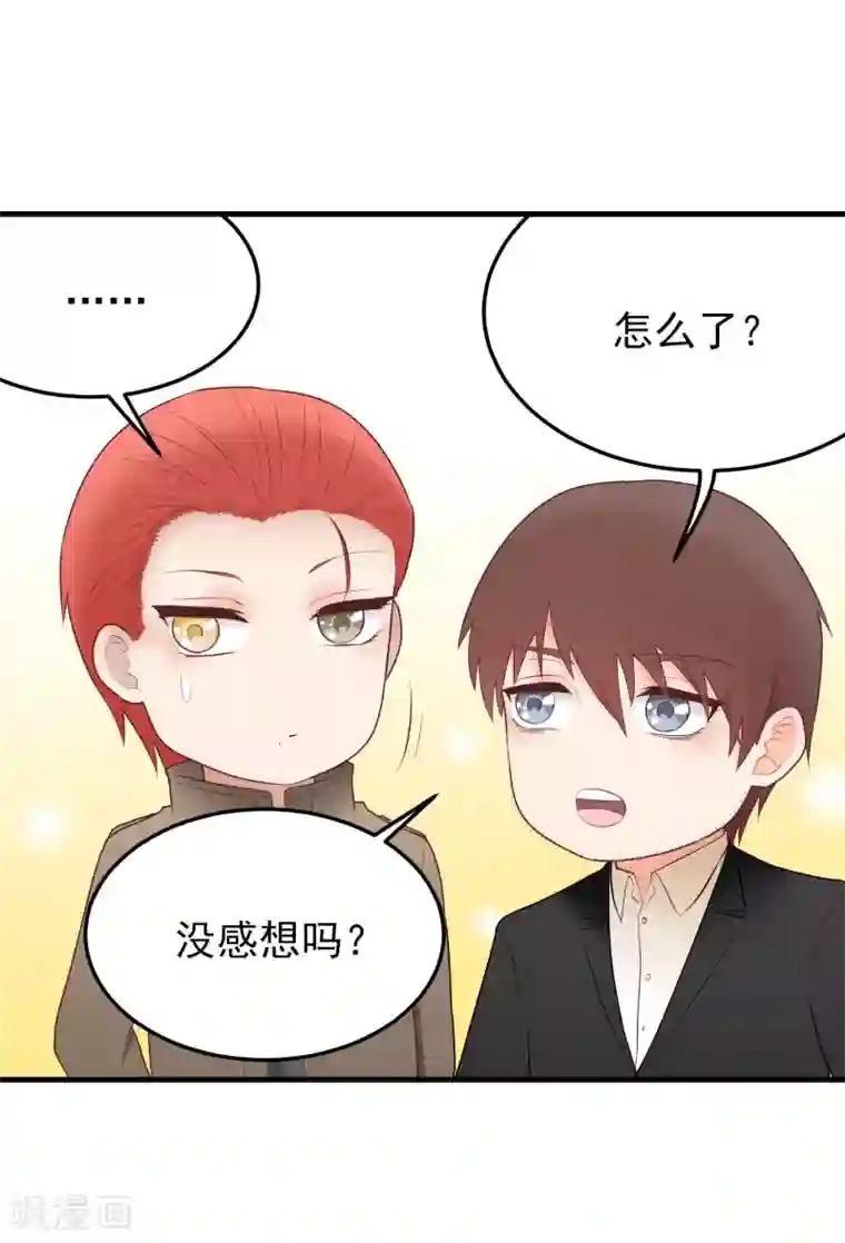 请别偷亲我第161话 甩不掉！