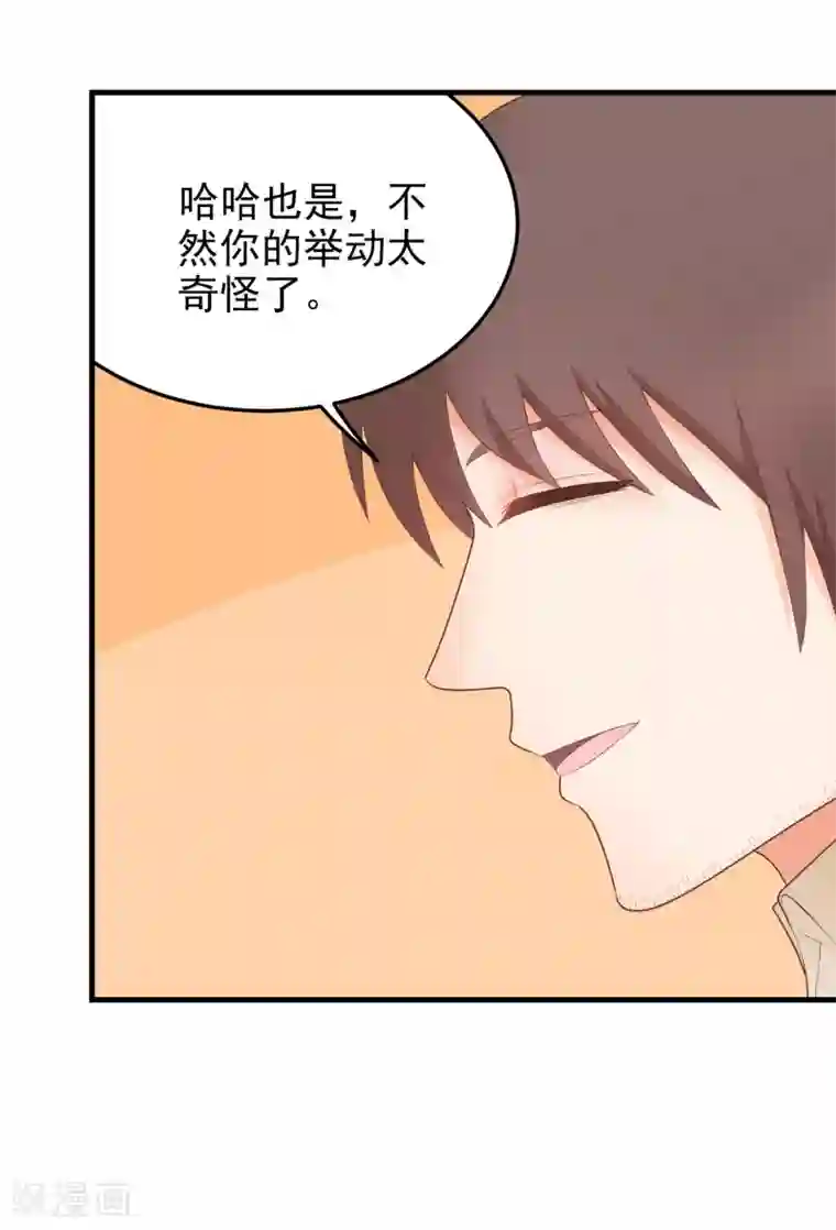 请别偷亲我第161话 甩不掉！