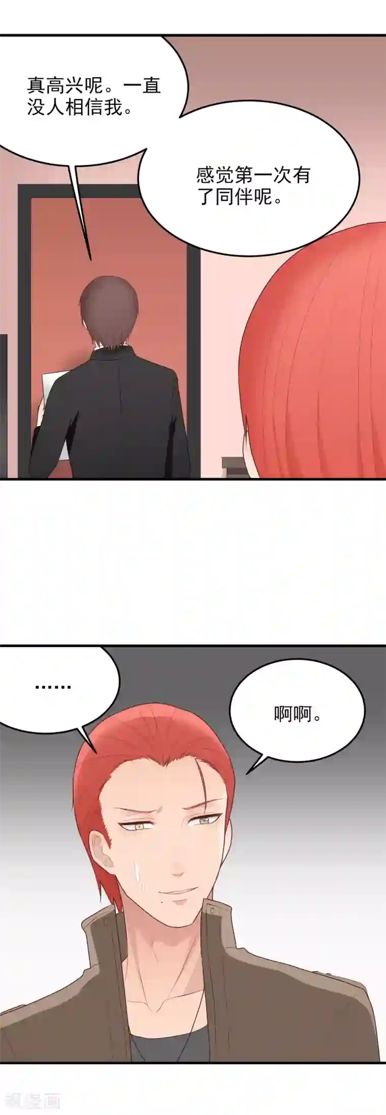 请别偷亲我第161话 甩不掉！