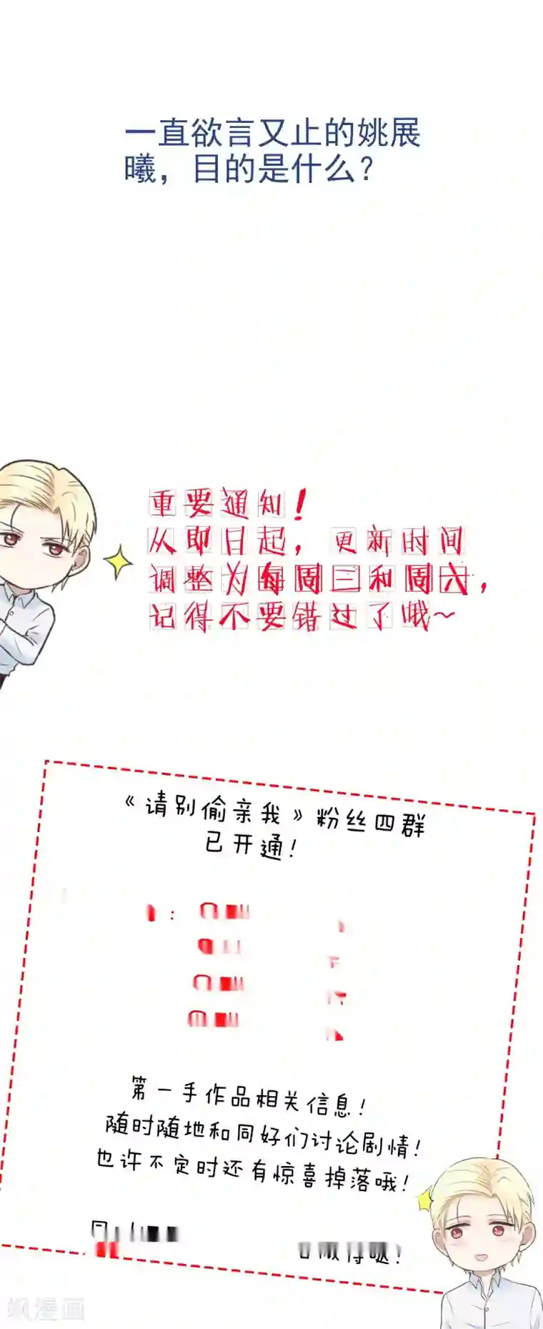 请别偷亲我第161话 甩不掉！