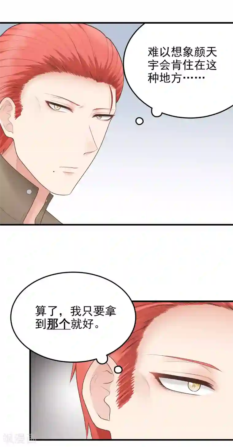 请别偷亲我第161话 甩不掉！