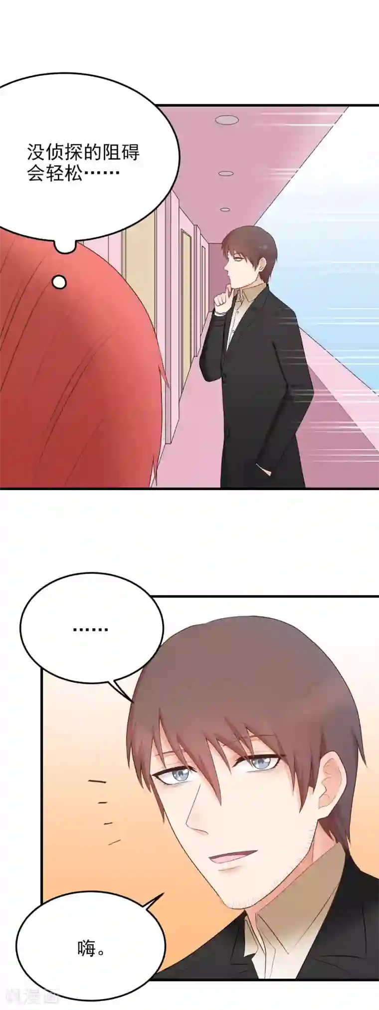 请别偷亲我第161话 甩不掉！