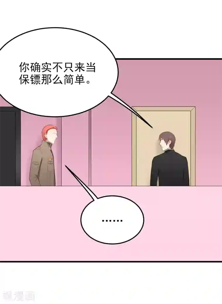 请别偷亲我第161话 甩不掉！