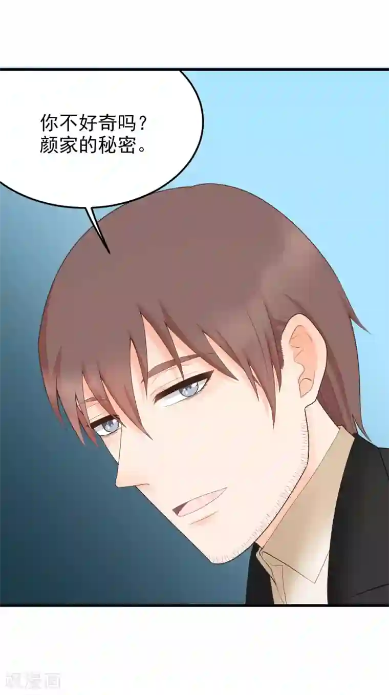 请别偷亲我第161话 甩不掉！