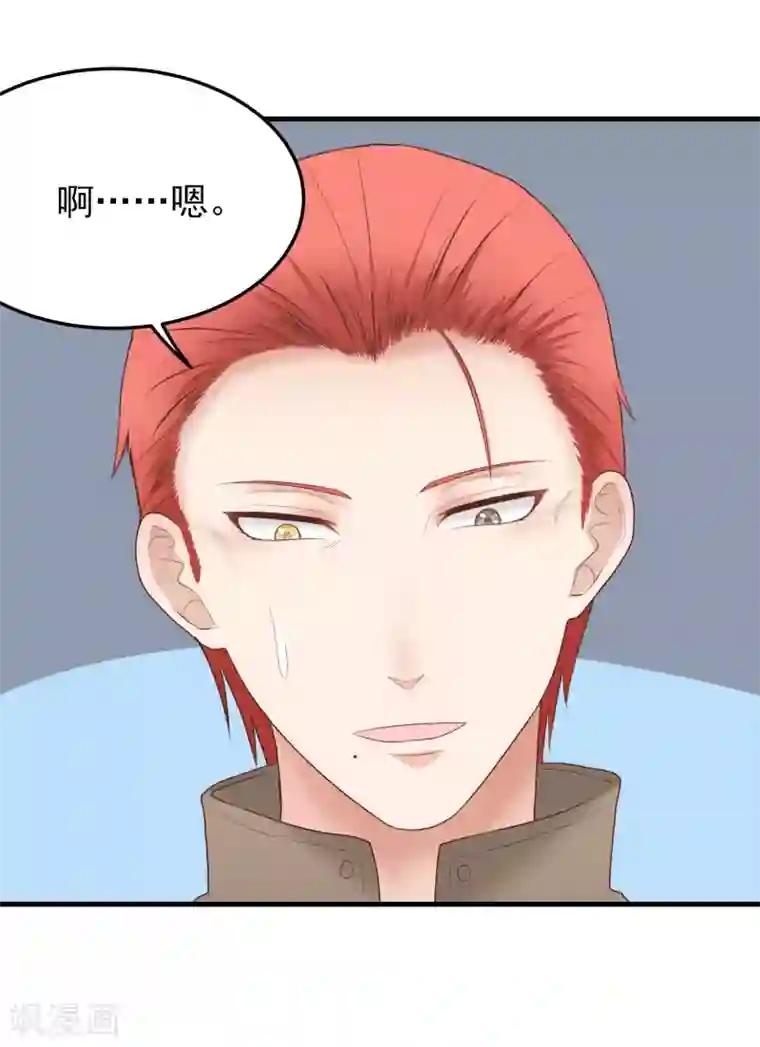 请别偷亲我第161话 甩不掉！