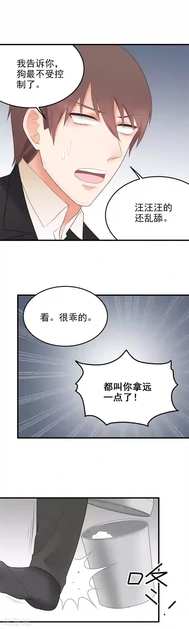 请别偷亲我第162话 你该不会是……