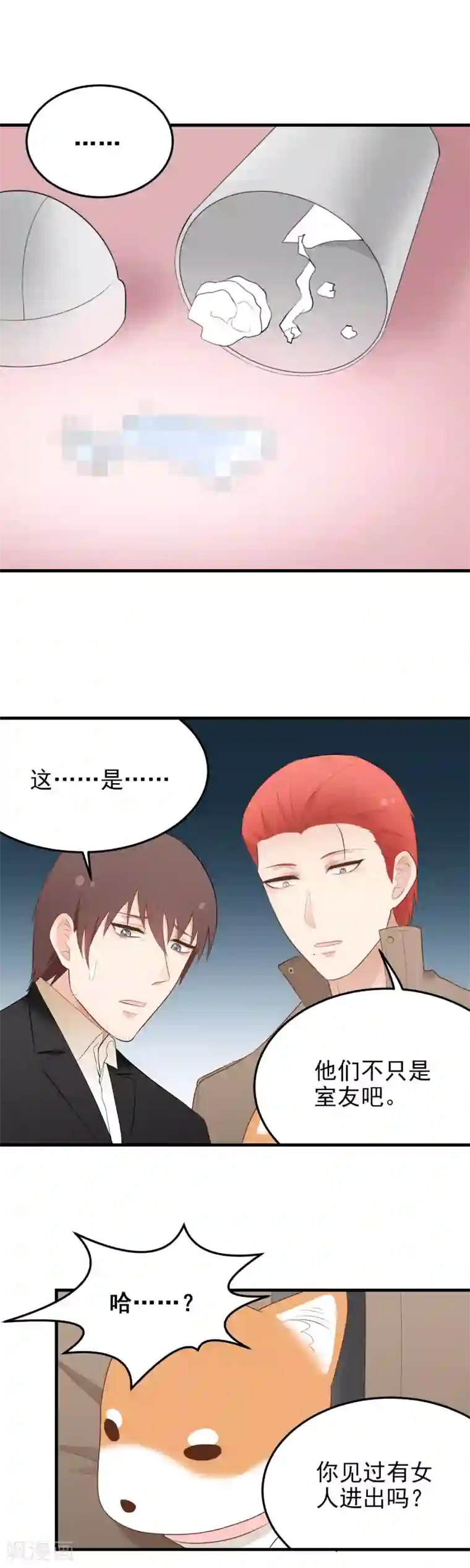 请别偷亲我第162话 你该不会是……