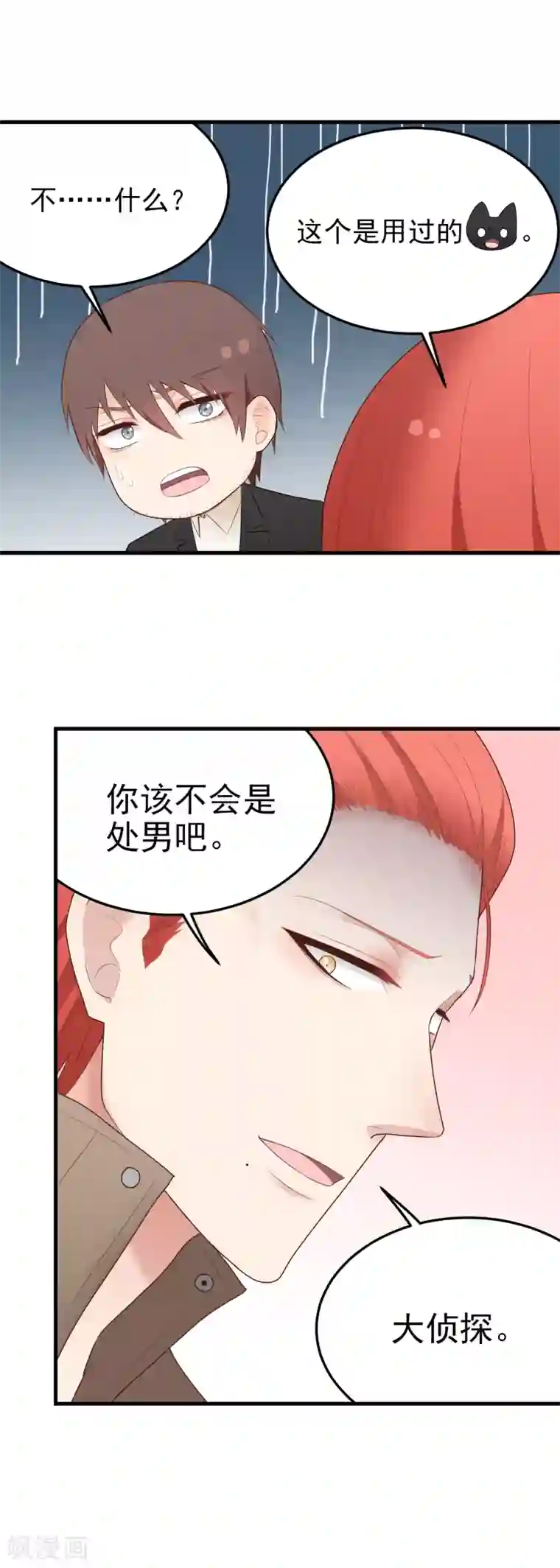 请别偷亲我第162话 你该不会是……