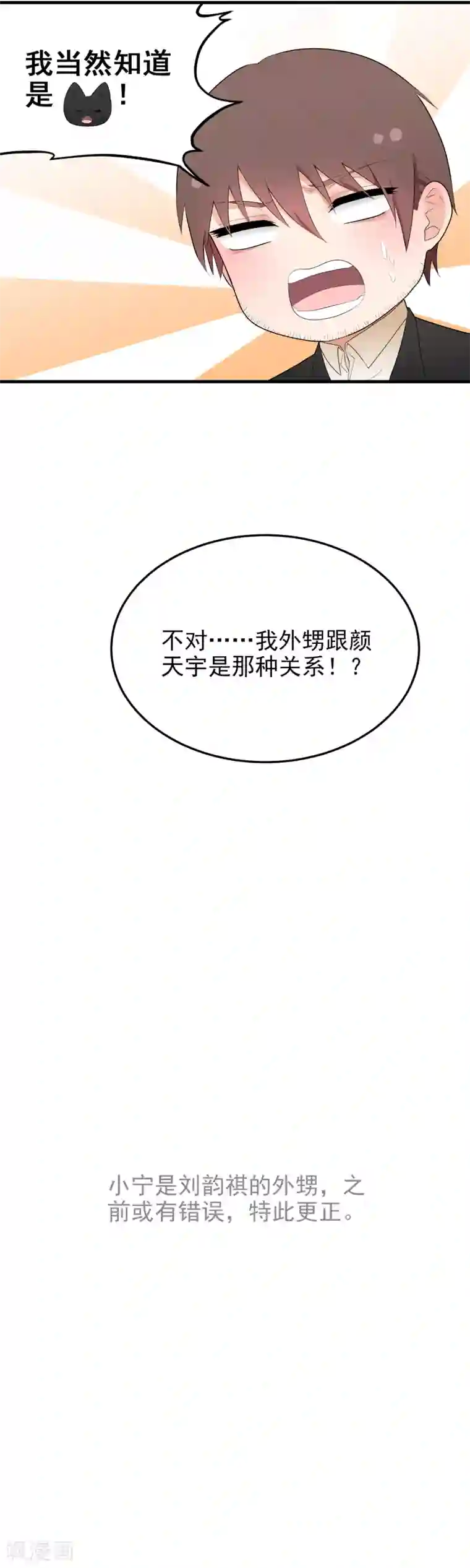 请别偷亲我第162话 你该不会是……