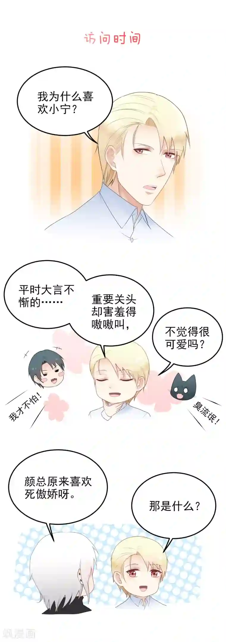 请别偷亲我第162话 你该不会是……