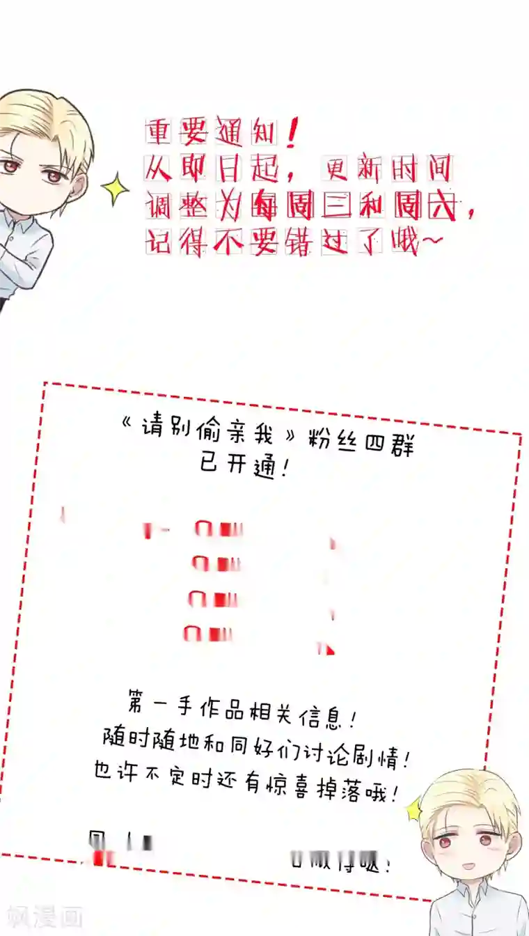 请别偷亲我第162话 你该不会是……