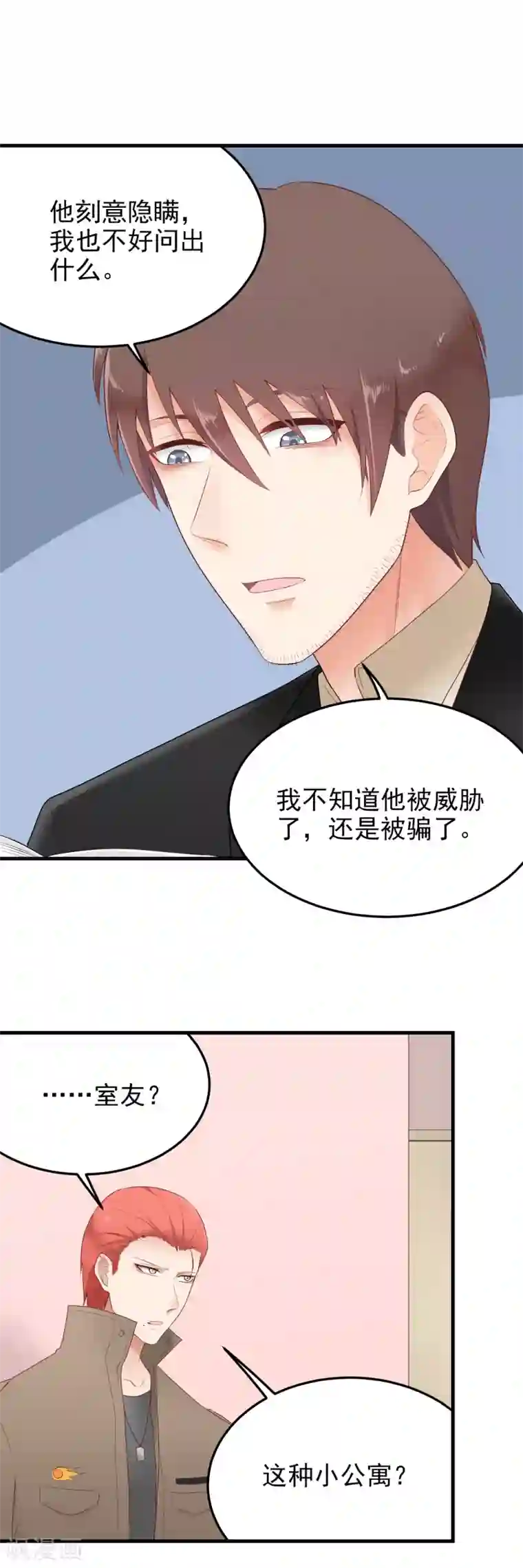 请别偷亲我第162话 你该不会是……