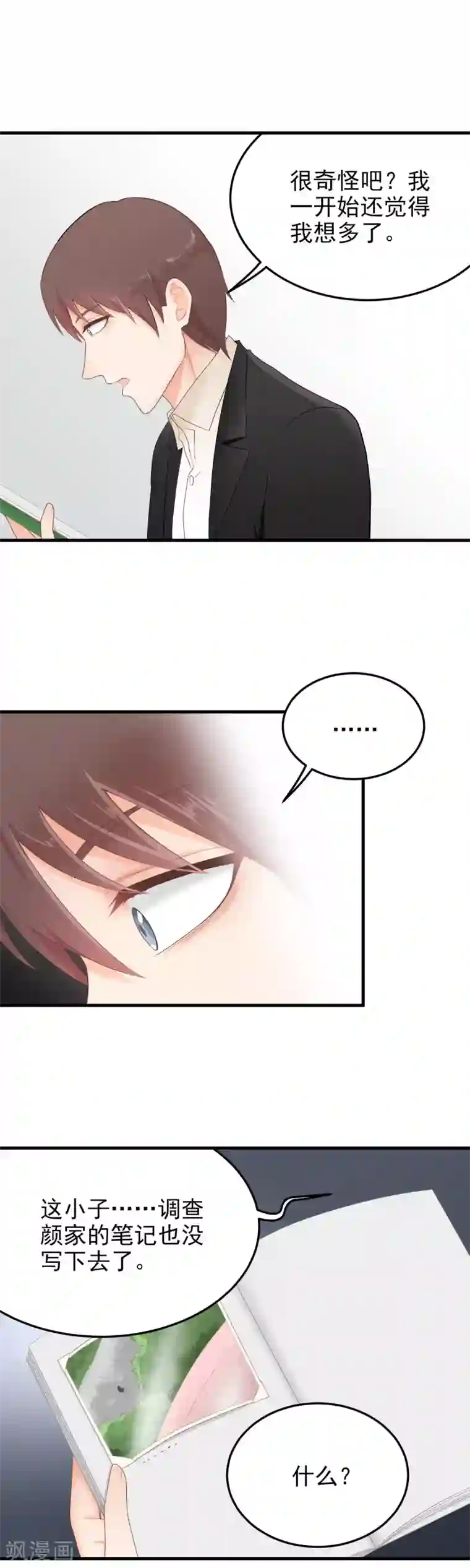 请别偷亲我第162话 你该不会是……