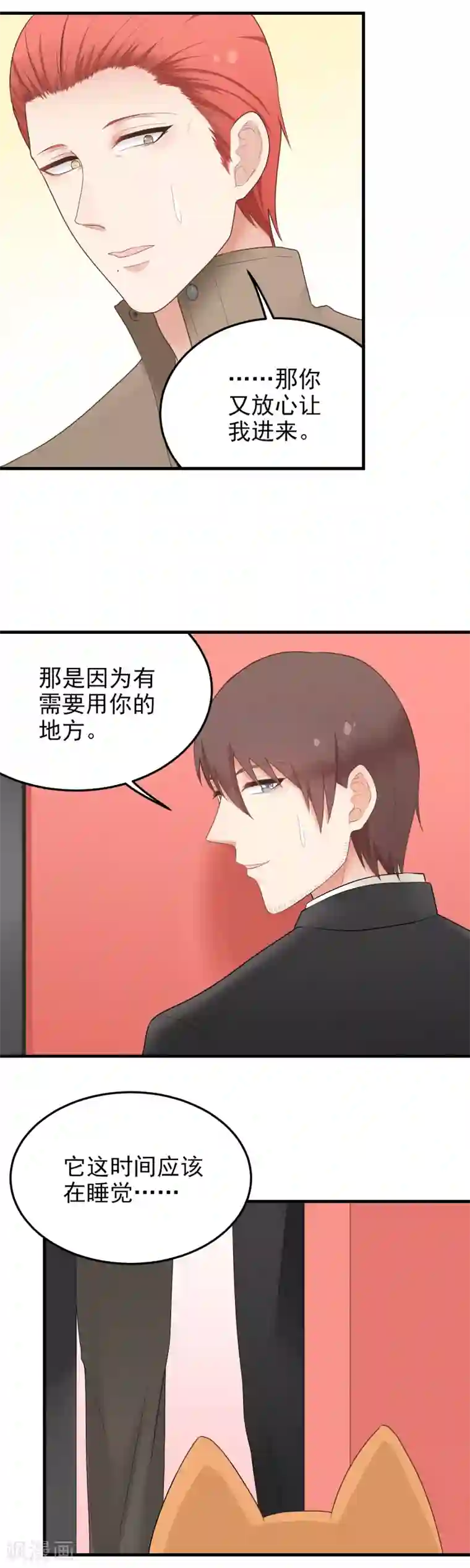 请别偷亲我第162话 你该不会是……