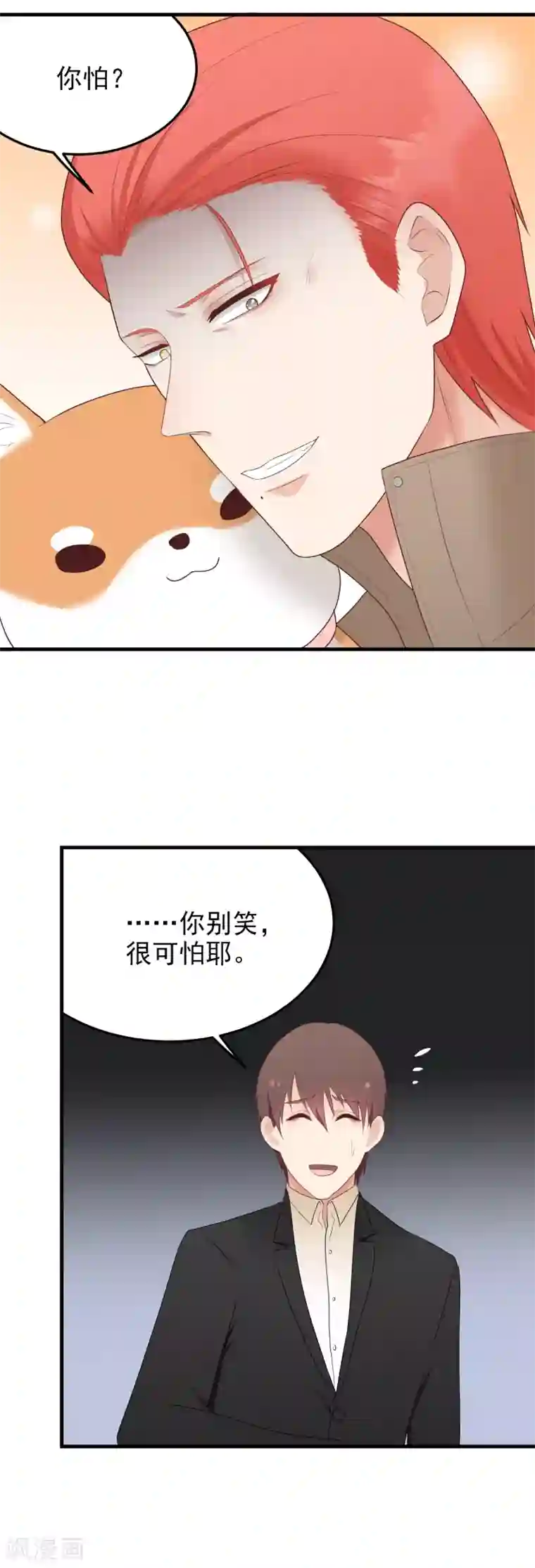 请别偷亲我第162话 你该不会是……