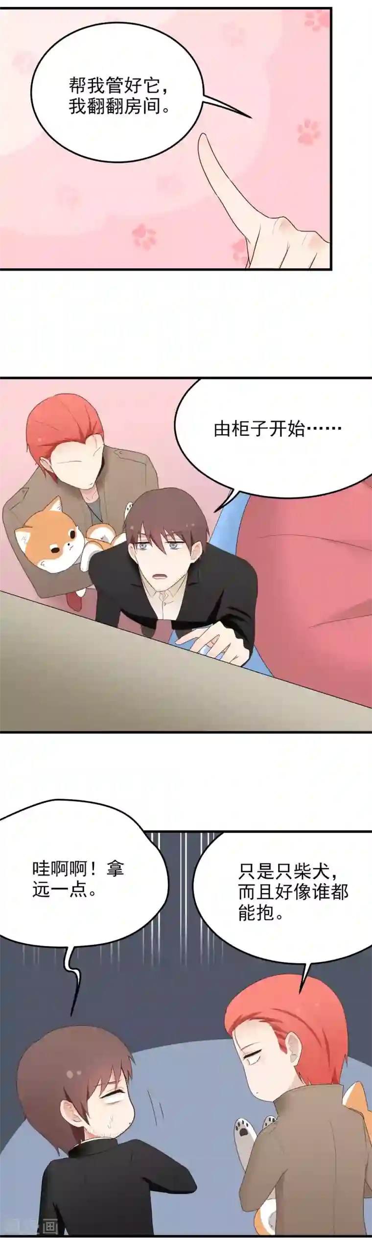 请别偷亲我第162话 你该不会是……