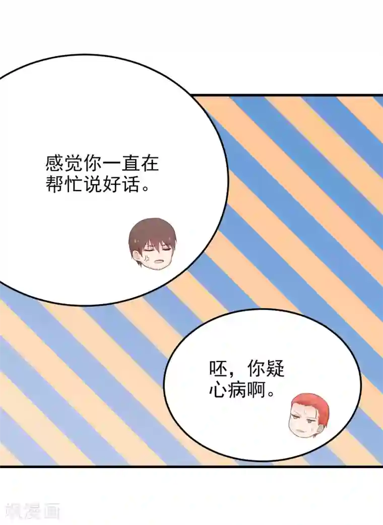 请别偷亲我第163话 职业病