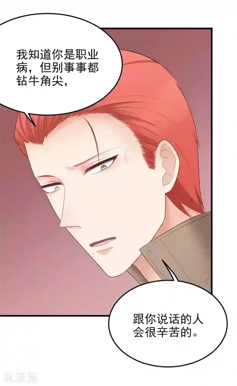 请别偷亲我第163话 职业病