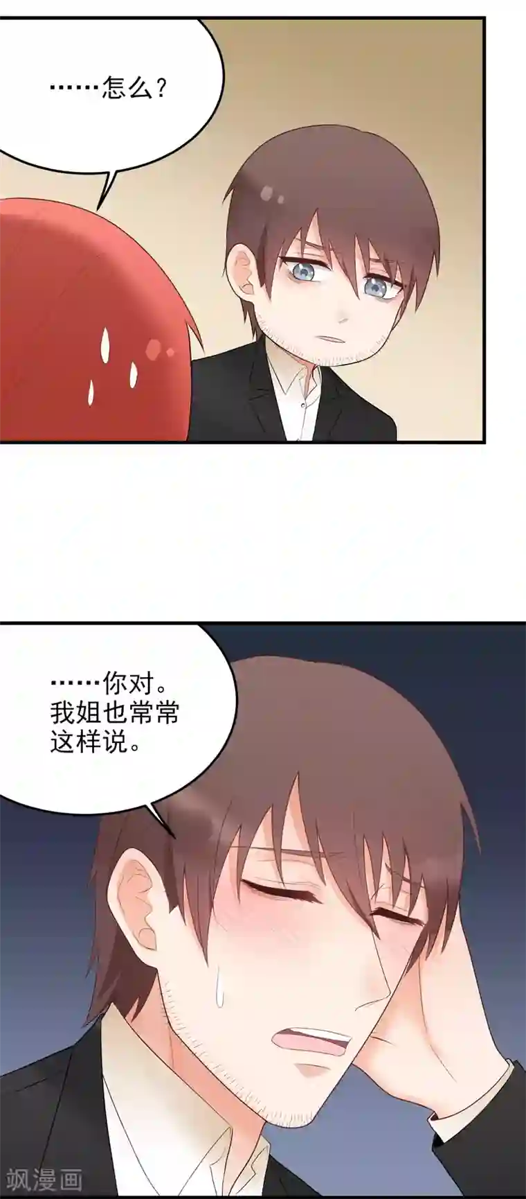 请别偷亲我第163话 职业病