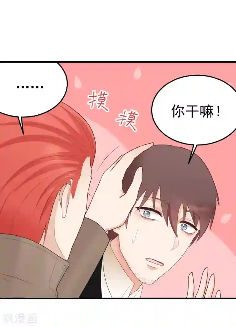 请别偷亲我第163话 职业病