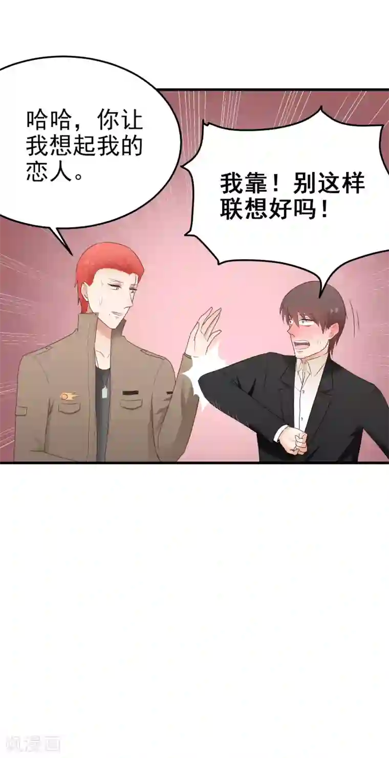 请别偷亲我第163话 职业病