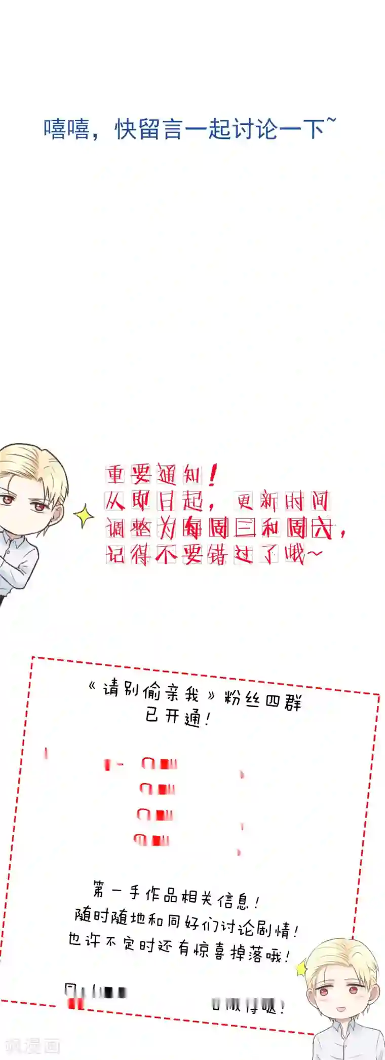 请别偷亲我第163话 职业病