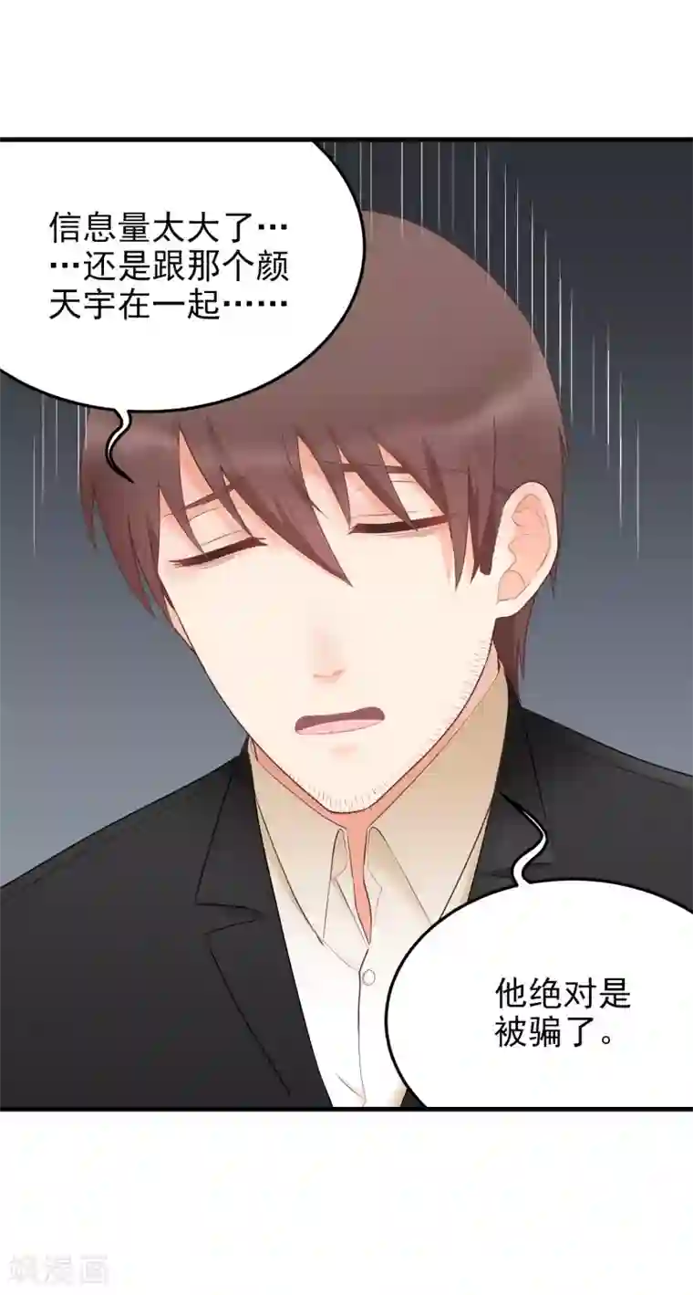 请别偷亲我第163话 职业病