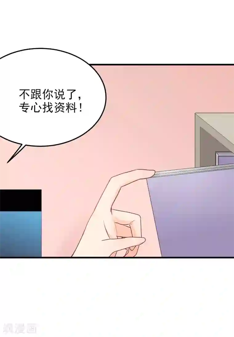 请别偷亲我第163话 职业病