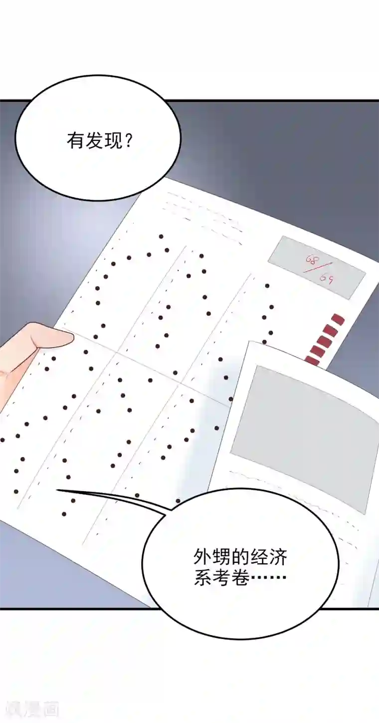 请别偷亲我第163话 职业病