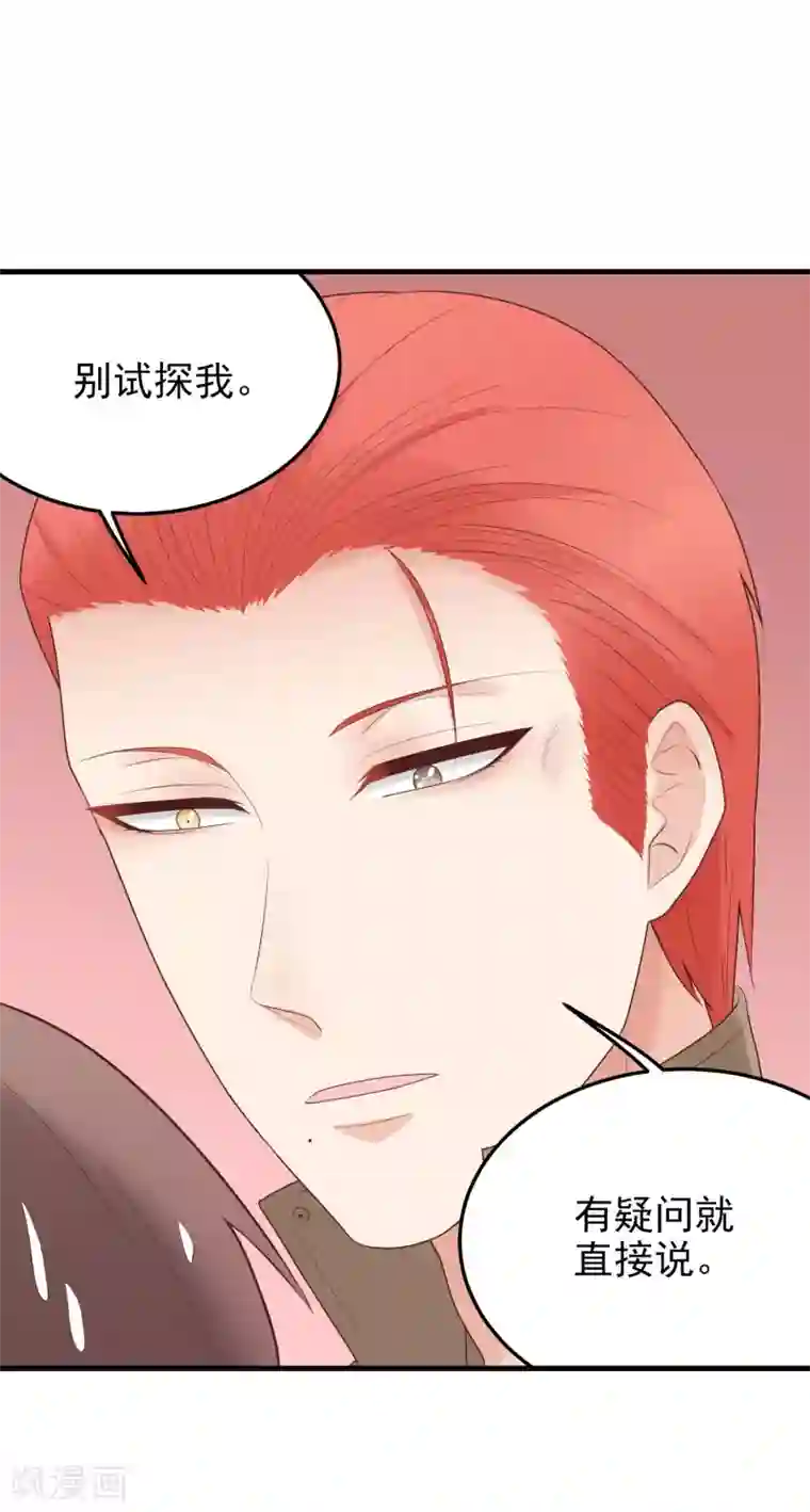 请别偷亲我第164话 隐藏的身份