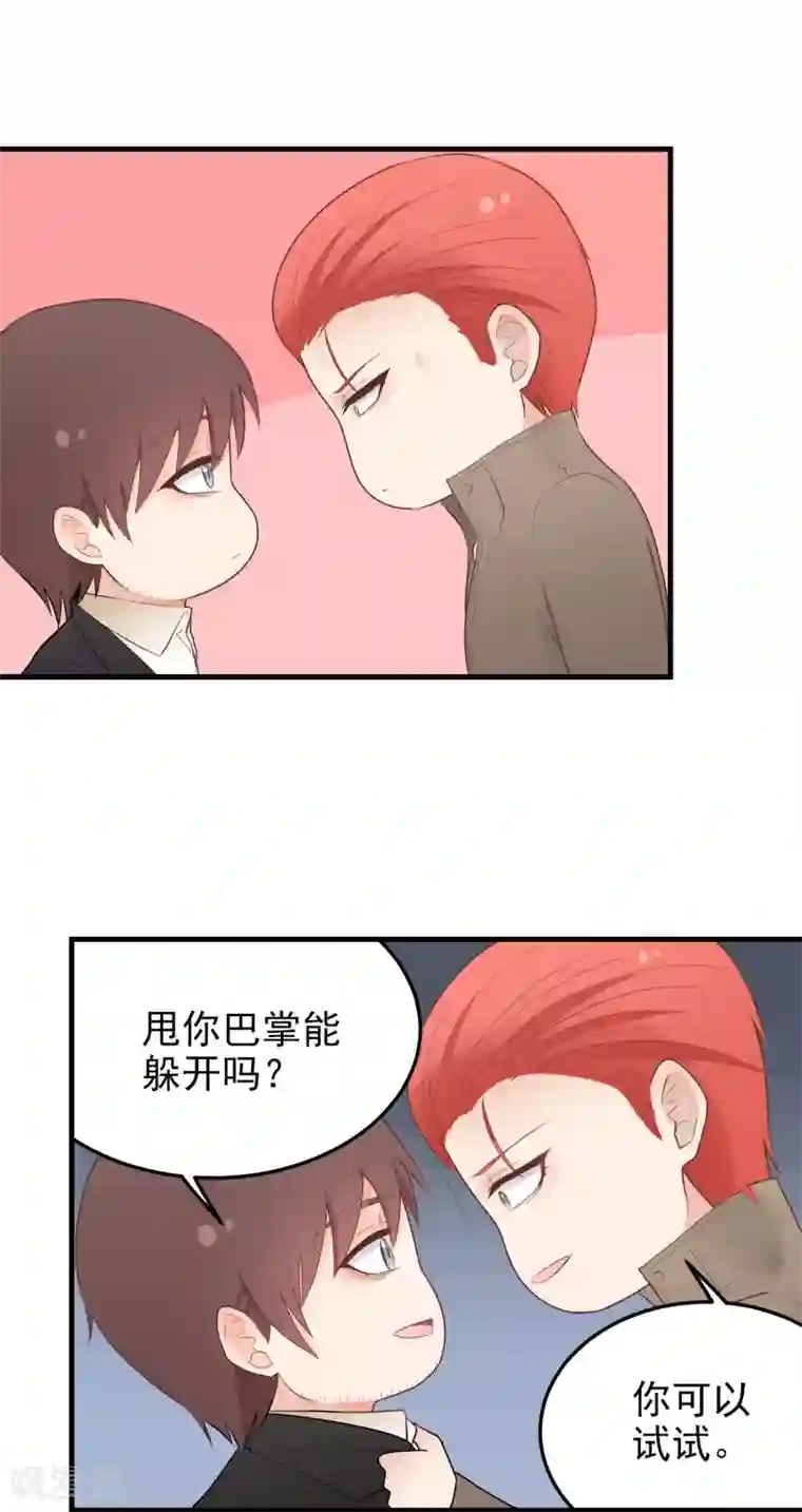 请别偷亲我第164话 隐藏的身份