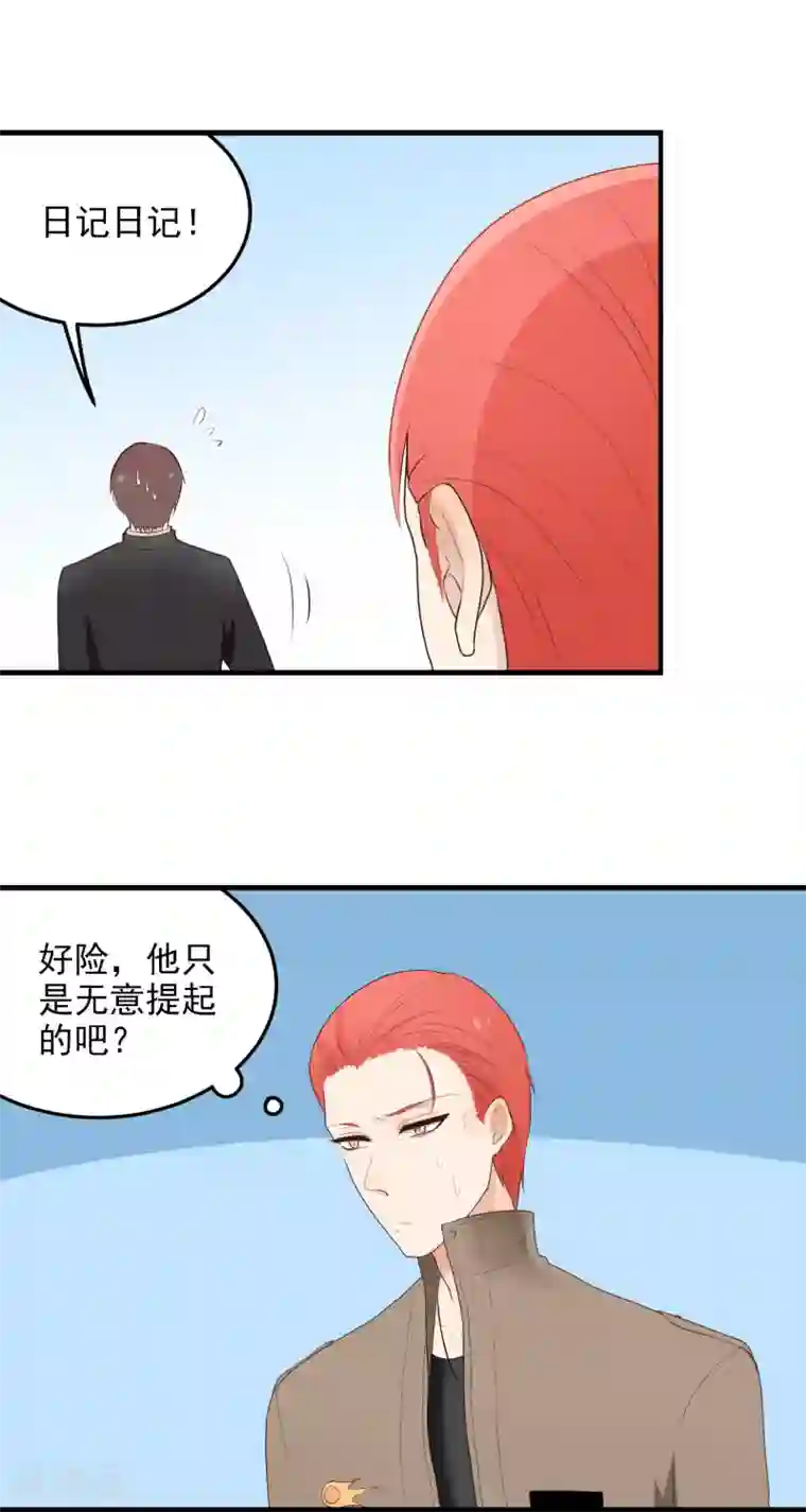 请别偷亲我第164话 隐藏的身份