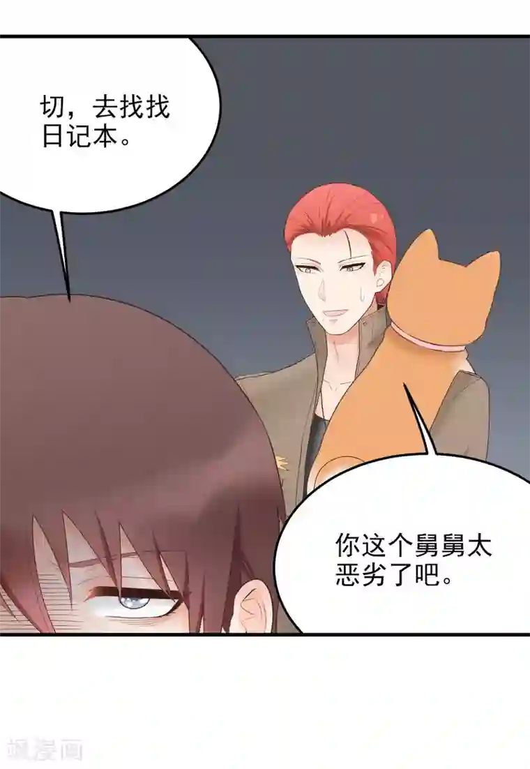 请别偷亲我第164话 隐藏的身份