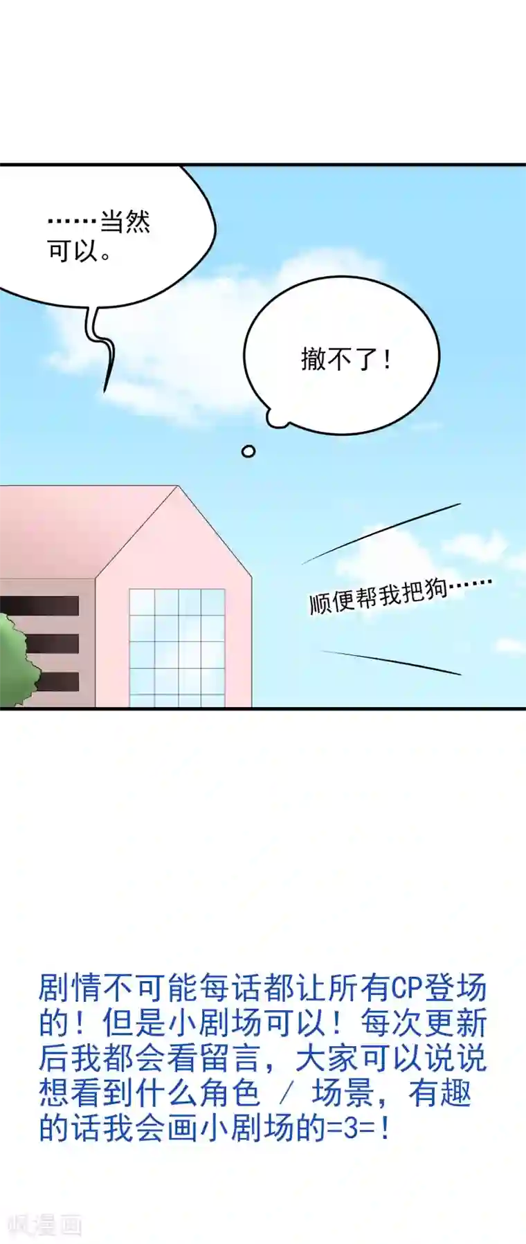 请别偷亲我第164话 隐藏的身份