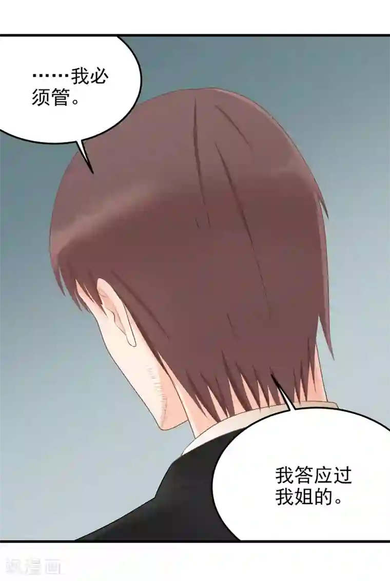 请别偷亲我第164话 隐藏的身份