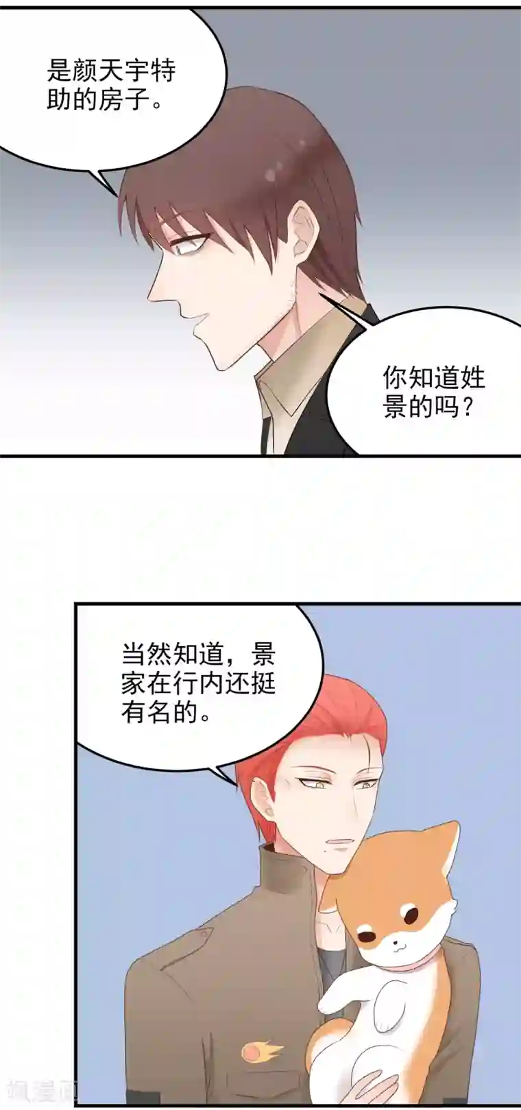 请别偷亲我第164话 隐藏的身份