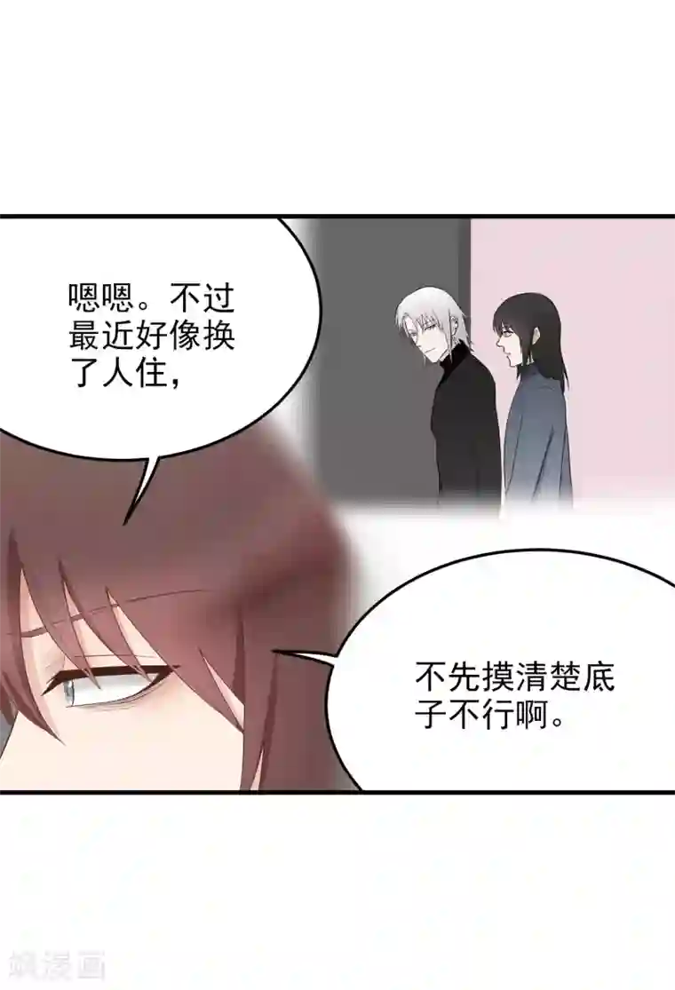 请别偷亲我第164话 隐藏的身份