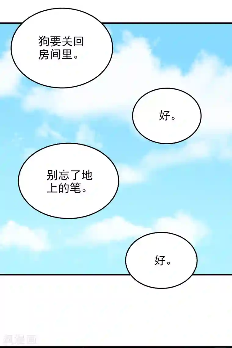 请别偷亲我第165话 震惊