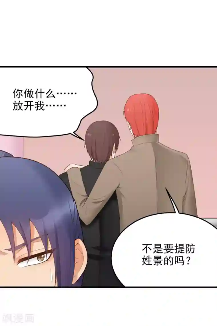 请别偷亲我第165话 震惊