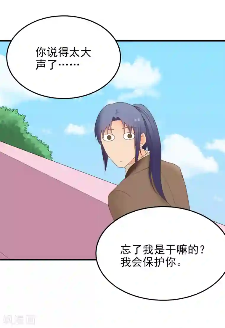 请别偷亲我第165话 震惊