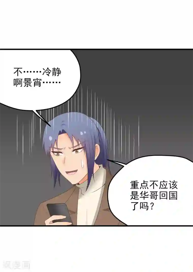 请别偷亲我第165话 震惊