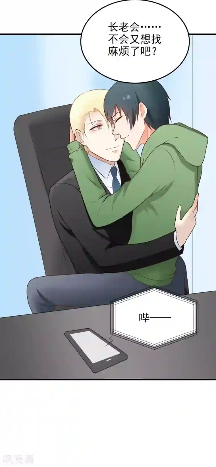 请别偷亲我第165话 震惊