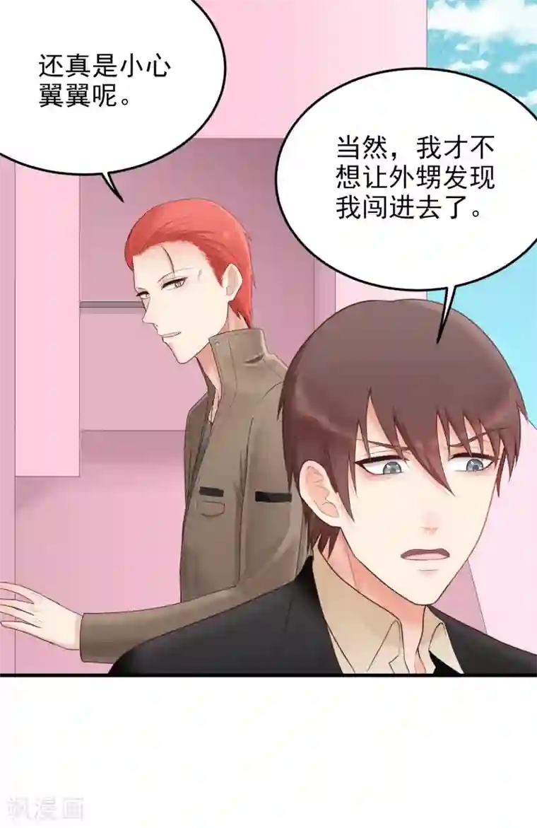 请别偷亲我第165话 震惊