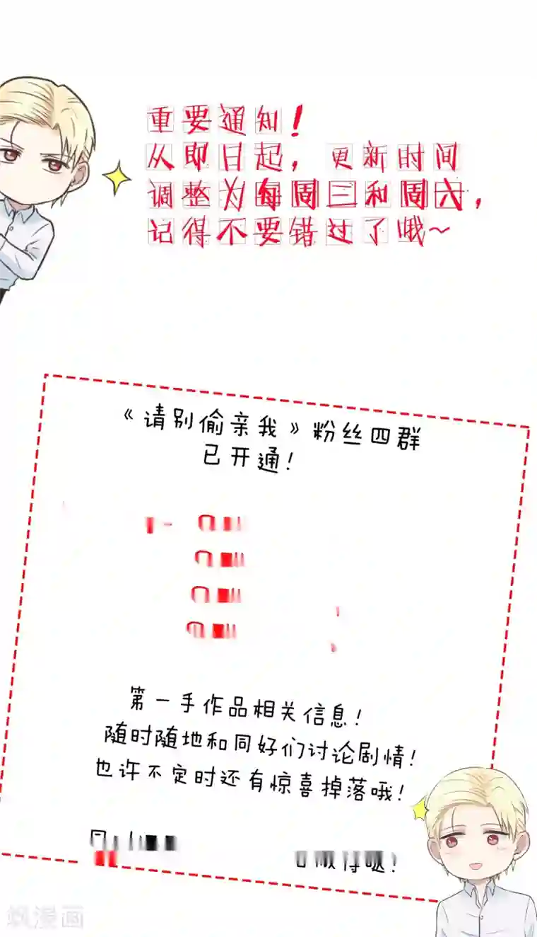 请别偷亲我第165话 震惊